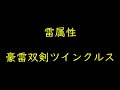 【モンハンダブルクロス】Ｇ級双剣の属性別最強はコレだ‼迷ってる人や初心者の人は参考にしてね‼タケシ的見解です【モンハンxx】