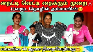 நைட்டி தைக்கும் முறை✂️|Nighty cutting |jaffna |VKJT VLOG