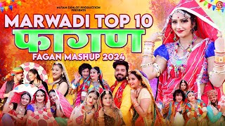 Marwadi Top-10 Fagan Songs 2024 | न्यू मारवाड़ी फागण गीत | Rajasthani Fagan Mashup 2024 @NutanGehlot