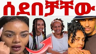 ጂጂ ኪያ በንዴት ሆና ፋኒን እና የፋኒን  ዘመዶች ሰደበቻቸው|gegekiya|gigikiya|fanisamriጂጂኪያ |ፋኒ እና ሳምሪ ተሰደቡ|ጂጂኪያ|