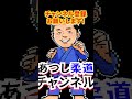 【実戦で役立つ！】引き出して掛ける小内刈を紹介しています！ 柔道 judo 投技 立技 小内刈 shorts