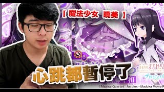 【白貓X魔法少女】 曉美超秘術，你們的心跳都給我暫停吧！ | 5秒內都是我的 | 什麼樣的事我都可以做 |