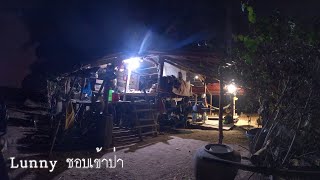 กระท่อมปลายนา ทานกับข้าวเย็นกับคุณตาอายุ87ปี เล่นดนตรี ก่อนเข้านอน