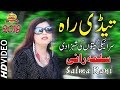 Tedi Rah - Singer Salma Rani - Saraiki Punjabi Sad Song 2019 - Full Video Song