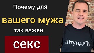 Смотреть всем жёнам: 7 вещей, в которых отчаянно нуждается ваш муж. [это улучшит ваши отношения]