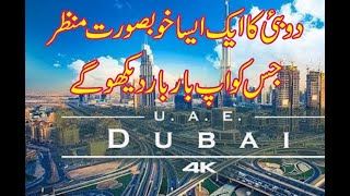 united arab emirates ||UAE||متحدہ عرب امارات ||dubai 2025