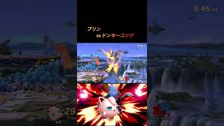 [スマブラsp]ジャンプがなくなれば復帰阻止ねむるのチャンス(_ _).｡o○#shorts #スマブラsp #ssbu #プリン #ねむる