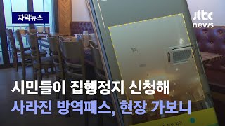 [자막뉴스] 밥 먹으러 대구로? 전국 첫 방역패스 사실상 폐지, 현장 가보니 / JTBC News