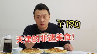 今天带你们来尝尝天津的非遗美食