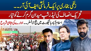 STUPID FIR AGAINST ZULFI BUKHARI WHILE ALIYA HAMZA SETS AN EXAMPLE