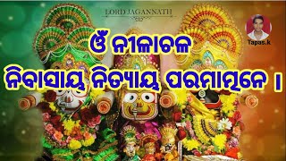 NILACHALA NIVASAYA NITYAYA PARAMATMANE // SUPERHIT ODIA BHAJANA // @ODIA BHAJAN