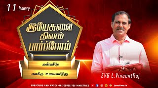 கண்ணீரே எனக்கு உணவாயிற்று | Bro.Vincentraj | Yesuvai Thinam Parpom | Jan 11