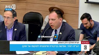 שידור ישיר מוועדת חוקה, חוק ומשפט - 05.03.23