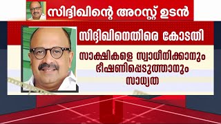 'നിങ്ങൾ ചെയ്തതിന്റെ ഫലം നിങ്ങൾക്ക് തിരിച്ചുകിട്ടും'; പരാതിക്കാരിയുടെ പോസ്റ്റ് | Siddique Arrest