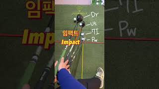 1인칭 시점 클럽별 어드레스 임팩트 자세 #shorts #골프 #골프팁 #golftips