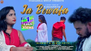 Ja Re Bewafa | Sambalpuri Song | Kundal K Chhura & Manvi | SumanPriya | Sad Song | Sambalpuri Video