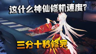 第五人格：大帅观战：这什么神仙修机速度？三分十秒修完