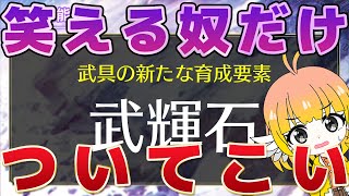 【タガタメ】7周年記念生放送(1/24)最新情報まとめ前編【武輝石・念装開眼】