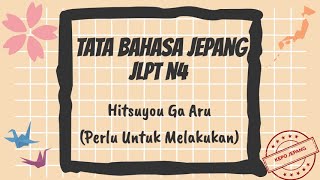 Hitsuyou Ga Aru (Perlu Untuk Melakukan)【Belajar Tata Bahasa Jepang JLPT N4】