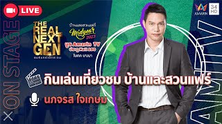 [🔴 LIVE ] พาส่องงาน บ้านและสวนแฟร์ Midyear 2023 กับผู้ประกาศข่าวมากความสามารถ  “โจ๊ก - นภจรส”