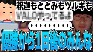 OW2 - CRカップ優勝から1日経って余韻に浸るじゃすぱーに知らせられるチームメイトの今