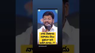 నాకు చేతకాదు