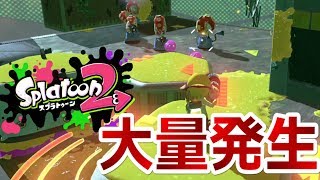 ヒーローモード S18~19【巨大インククリーナー大量発生?!】「Splatoon2（スプラトゥーン2）」ちょっとおもしろい実況プレイ