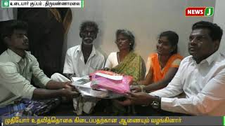 ஏழை மாணவியின் படிப்புக்கு உதவிய மாவட்ட ஆட்சியர் || Tiruvannamalai Collector  || Education