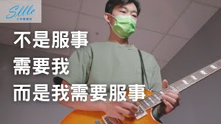 【#敬拜團事奉見證/超自然見證】不是服事需要我，而是我需要服事_A5/郭哲廷弟兄_20220821