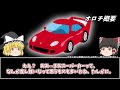 【衝撃】スーパーカーのフリをした普通の車！？ 光岡 オロチをゆっくり解説