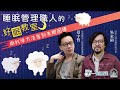 【睡眠管理職人的好眠教室】7 .引導練習：漸進式肌肉放鬆法｜【泛科學院 x 一刻鯨選】