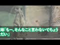 【スカッと】闘病中の夫・・・姉の言った有り得ない一言！八方塞がりな私たち夫婦に奇跡の光が…