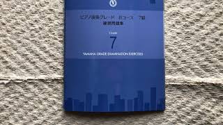 ピアノ演奏グレード7級Bコース初見演奏25番