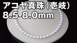 アコヤ真珠ネックレス＆イヤリング（壱岐産）8.5-8.0mm