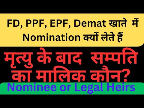 Nominee Can't Use Money|nominee खाते में जमा राषि का वारिस नहीं|असली ...