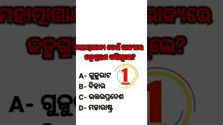 ମହାତ୍ମା ଗାନ୍ଧୀ କେଉଁ ରାଜ୍ୟରେ ଜନ୍ମ ଗ୍ରହଣ କରିଥିଲେ #which state Mahatma Gandhi was Born?