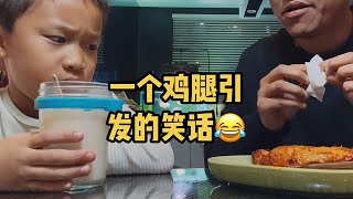 一個雞腿引發的深夜笑話#父子搞笑日常