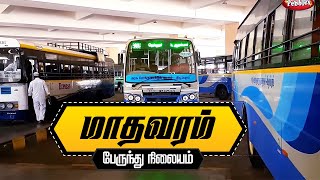 மாதவரம் பேருந்து நிலையம் | Madhavaram Mofussil Bus Terminus | MMBT Chennai