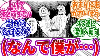 【最新267話】ネスを切り捨てるカイザーが残酷すぎる..に対する読者の反応集 #ブルーロック #267話 #カイザー #ネス