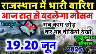 Rajasthan weather report 16 June 2025 rajasthan ka Mausam राजस्थान मौसम 16 जून 2025