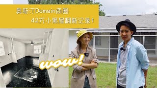 跟着一帆来翻修小黑屋1  | 奥斯汀商圈旁小黑屋翻新 | WOW奥斯汀的房子长这样 | 奥斯汀投资 | 奥斯汀看房