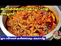 Kerala Style Chala Achar Recipe Malayalam | Fish Pickle Recipe Malayalam |