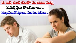 How to Resolve Clash Between Husband-Wife||Husband and Wife Problems Astrology Tips-AtoZ Telugu News