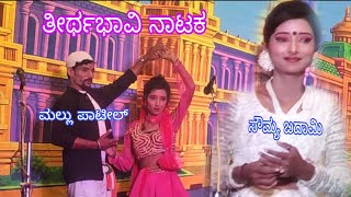 ಮದರಂಗಿ ಬಣ್ಣ ಮಾರಿಮ್ಯಾಗ..#kannada #nataka #viralvideo #comedy