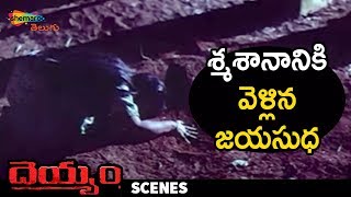 Jayasudha Enters In to Cemetery | Deyyam Telugu Movie | JD Chakravarthy | RGV | Jayasudha | Shemaroo