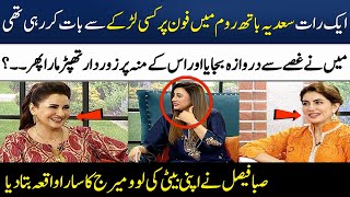 Saba Faisal Told Whole Story of her Daughter's Love Marriage | Sadia Faisal | Madeha Naqvi |SAMAA TV