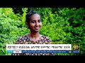 የመማር ማስተማር ሂደት በጂግጂጋ ዩኒቨርሲቲ