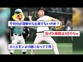 【鷹の災典】ソフトバンク孫正義オーナー「ぶっちぎって優勝してほしい」【なんj なんg プロ野球反応 2ch 5ch まとめ】