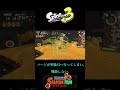 ［salmonrun nw］ヒカリバエのキャンプはローラーの役割！ splatoon3 サーモンランnw スプラトウーン3 shorts