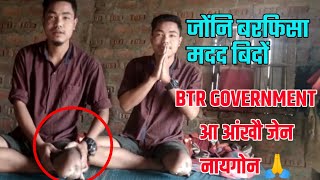 जोबोर दुखुनांथावना खौरां | बिथांआ BTR Government निसिम अनसुंथाइ बिदों | बिथांआ आथिं थोंसे खोमानांबाय